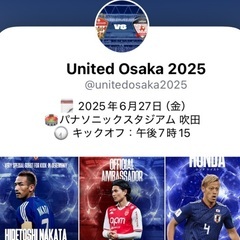 中田英寿、本田圭佑、南野拓実、チャリティーマッチ⚽️今日‼︎