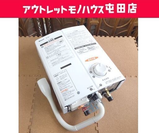 リンナイ LPガス 瞬間湯沸器 RUS-V51XTK（WH）2021年製 プロパンガス 5号 元止式 湯沸かし器 給湯器 札幌市 屯田店