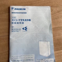 DAIKIN空気清浄機の画像