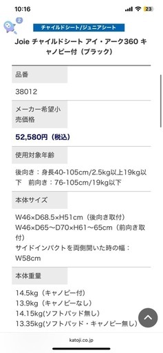 決まりました！チャイルドシート360°