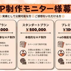 HP・ブログページ・集客用ページ製作モニター募集します！