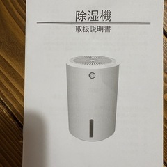 除湿機の画像