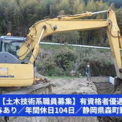 「公共工事中心！安定感あるフィールドで経験値アップ。」