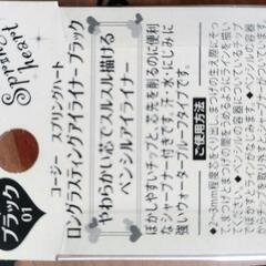 新品未開封☆アイライナーブラックの画像