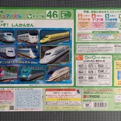 新幹線パズル46ピースの画像