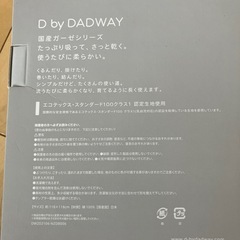 おくるみガーゼの画像