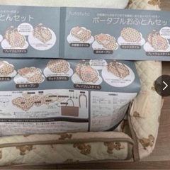 futafuta フタフタ　ポータブルおふとんセット　ベビークーハン　ベビージムの画像