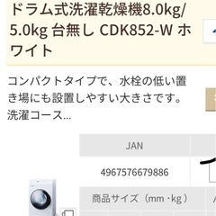 未使用に近い　超コンパクトかつ大容量　洗濯8k　乾燥5k アイリスオーヤマ　最新機種　CDK852 2025年購入　給水までの高さ90cm〰️93cm の画像