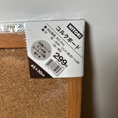 【未開封】ニトリ コルクボード 45×30の画像