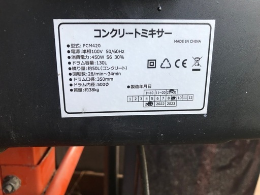 コンクリートミキサー　中古