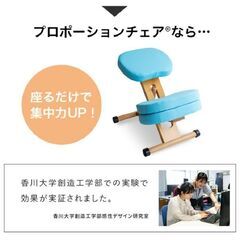 バランスチェア、姿勢矯正椅子、プロポーションチェアの画像