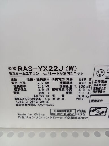 ☆リユースのサカイ水戸店☆ HITACHI ルームエアコン RAS-YX22J 2.2KW