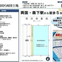 ★両国・森下駅から徒歩5分★希少な整形地