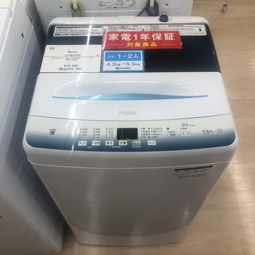 【Haier】全自動洗濯機