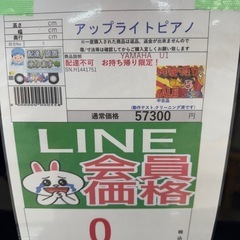 7月2日現在完売致しました。YAMAHAアップライトピアノ【0円】18-50の画像