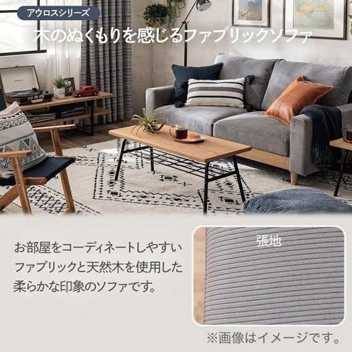 ニトリ ソファ 2人掛け 2.5人掛け アウロス　布張り おしゃれ