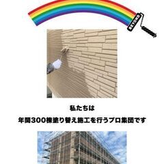 住宅塗装工、クサビ足場工、営業スタッフの画像