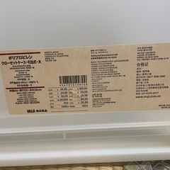 【受け渡し者決定】無印の衣装ケース の画像