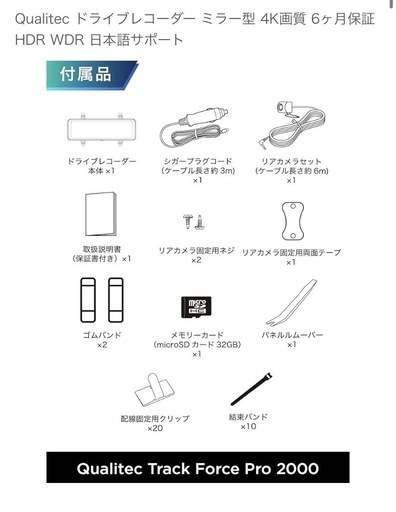 お取引中】Qualitec ドライブレコーダー ミラー型 4K画質 6ヶ月保証