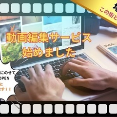 先着3名様に無料でショート動画制作します！