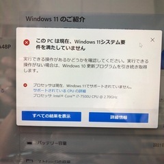 Windows11バージョンアップ出来ずに困っています