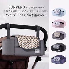 美品SUNVENO ベビーカー用バッグ 黒の画像