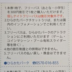 フリーパス料金割引券　枚方パーク　ひらかたパーク　ひらパー　ヒラ...