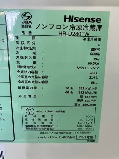 J312⭐️ハイセンス　2021年製　３ドア　ノンフロン冷凍　冷蔵庫