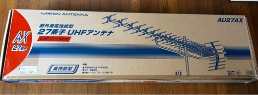 【新品】テレビアンテナ27素子 AU27AX