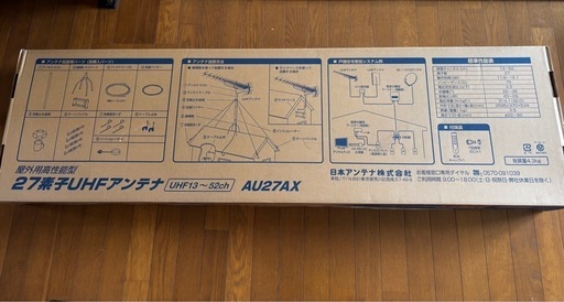 【新品】テレビアンテナ27素子 AU27AX
