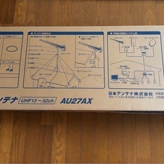 【新品】テレビアンテナ27素子 AU27AX
の画像