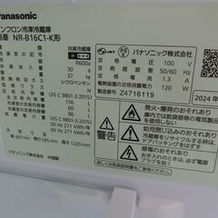 冷蔵庫 Panasonic NR-B16C1-K 156L 2024年製の画像