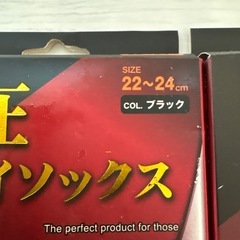 着圧ソックスの画像