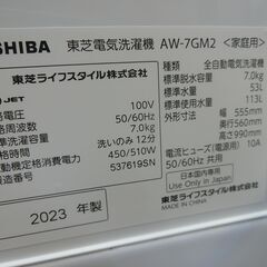 洗濯機 AW-7GM2-W 7k 2023年製の画像