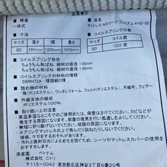 訳あり💦【ニトリ】セミダブルマットレスNスリーブプレミアム4-02-SD🟡の画像