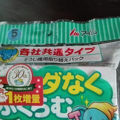 掃除機バックの画像