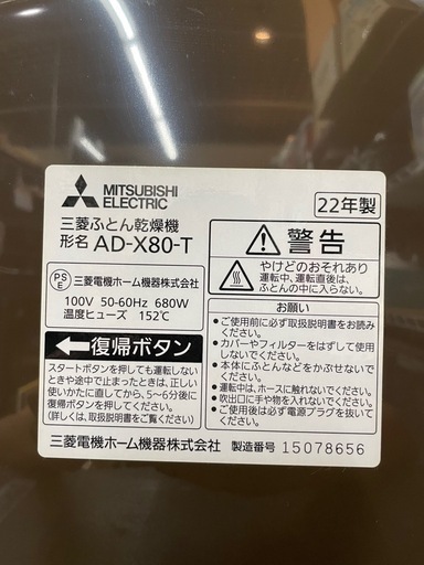 【ふとん乾燥機】【乾燥機】クリーニング済み【管理番号12706】町