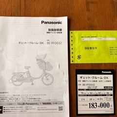電動自転車Panasonicギュット　クルームDXベージュの画像