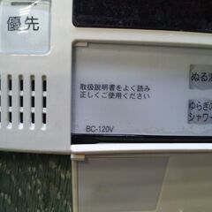 給湯器リモコン　リンナイ　MC-120Vの画像