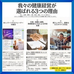 健康経営サポート❗️(モニター募集)の画像