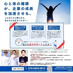 健康経営サポート❗️(モニター募集)の画像