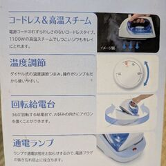 コードレスアイロン　+　アイロン台の画像