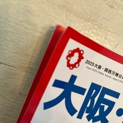 お取引中⭐️東大阪市。大阪関西万博　ぴあ2️⃣案内本　ミャクミャク　大阪レジャーガイドブックの画像