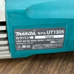 【中古】マキタ Makita UT1305 カクハン機【ハンズクラフト佐賀】の画像