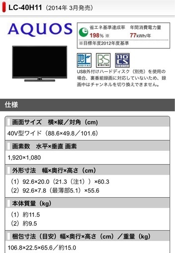 【SHARP】2014年製・液晶カラーテレビ・LC-40H11 中古品