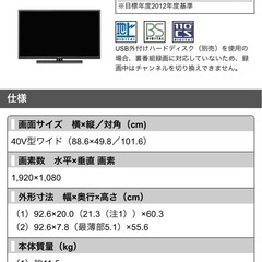 【SHARP】2014年製・液晶カラーテレビ・LC-40H11 中古品の画像