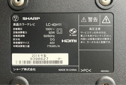 【SHARP】2014年製・液晶カラーテレビ・LC-40H11 中古品