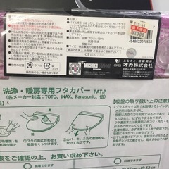 🌸生活応援🌸　フタカバー　便座カバー　ミチコロンドン　ピンクの画像