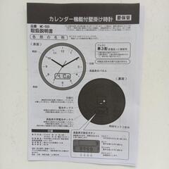 カレンダー機能付き壁掛け時計 　未使用品の画像