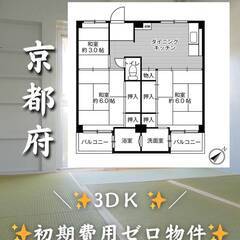 京都府宇治市　初期費用ゼロ　家賃53500円　緊急連絡先の…